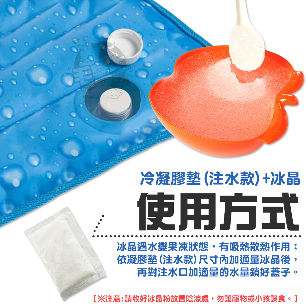 【毛皇上】❤寵物用品 降溫冰晶粉 20g 冷凝膠 冰晶 凝膠 凝膠墊-注水款(專用) 貓狗用品配件【WOWWOW】-細節圖2