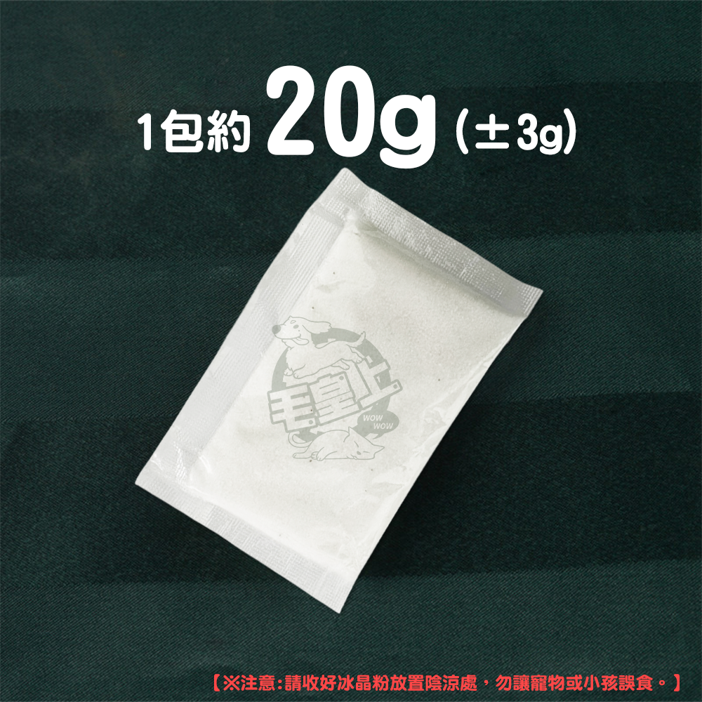 【毛皇上】❤寵物用品 降溫冰晶粉 20g 冷凝膠 冰晶 凝膠 凝膠墊-注水款(專用) 貓狗用品配件【WOWWOW】-細節圖5