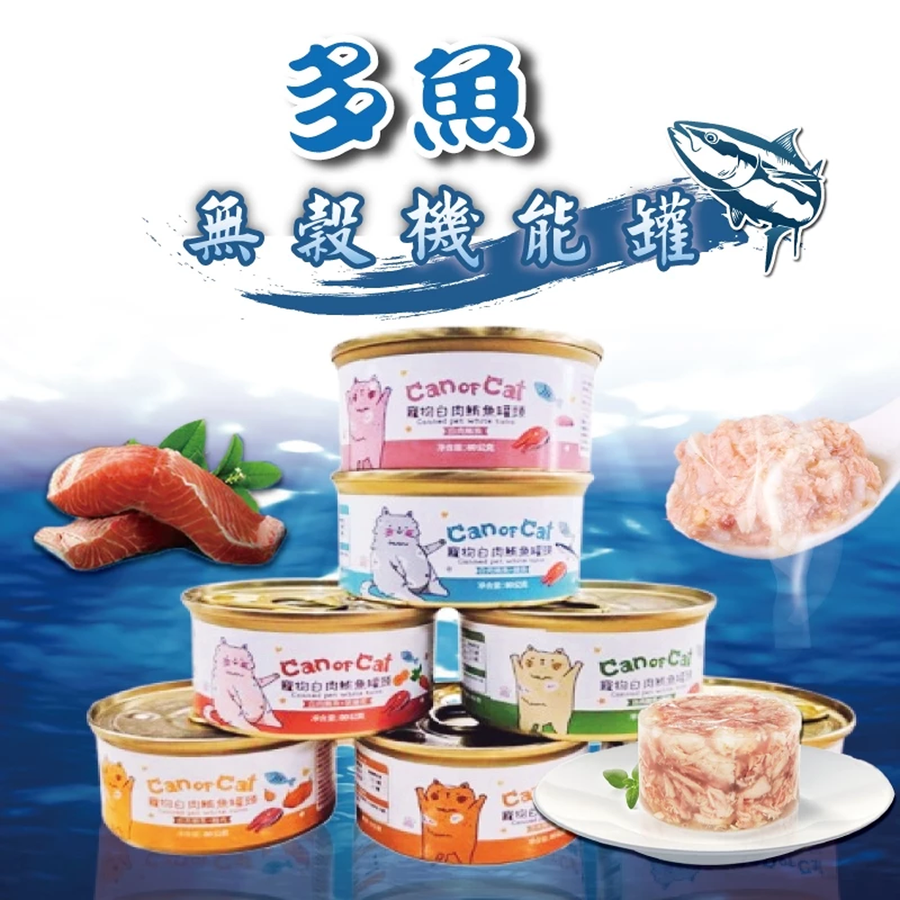 【毛皇上】❤寵物主食罐頭 多魚維生素貓罐頭 白肉 紅肉 貓罐頭 80g 170g 貓主食罐  貓咪罐頭【WOWWOW】-細節圖3