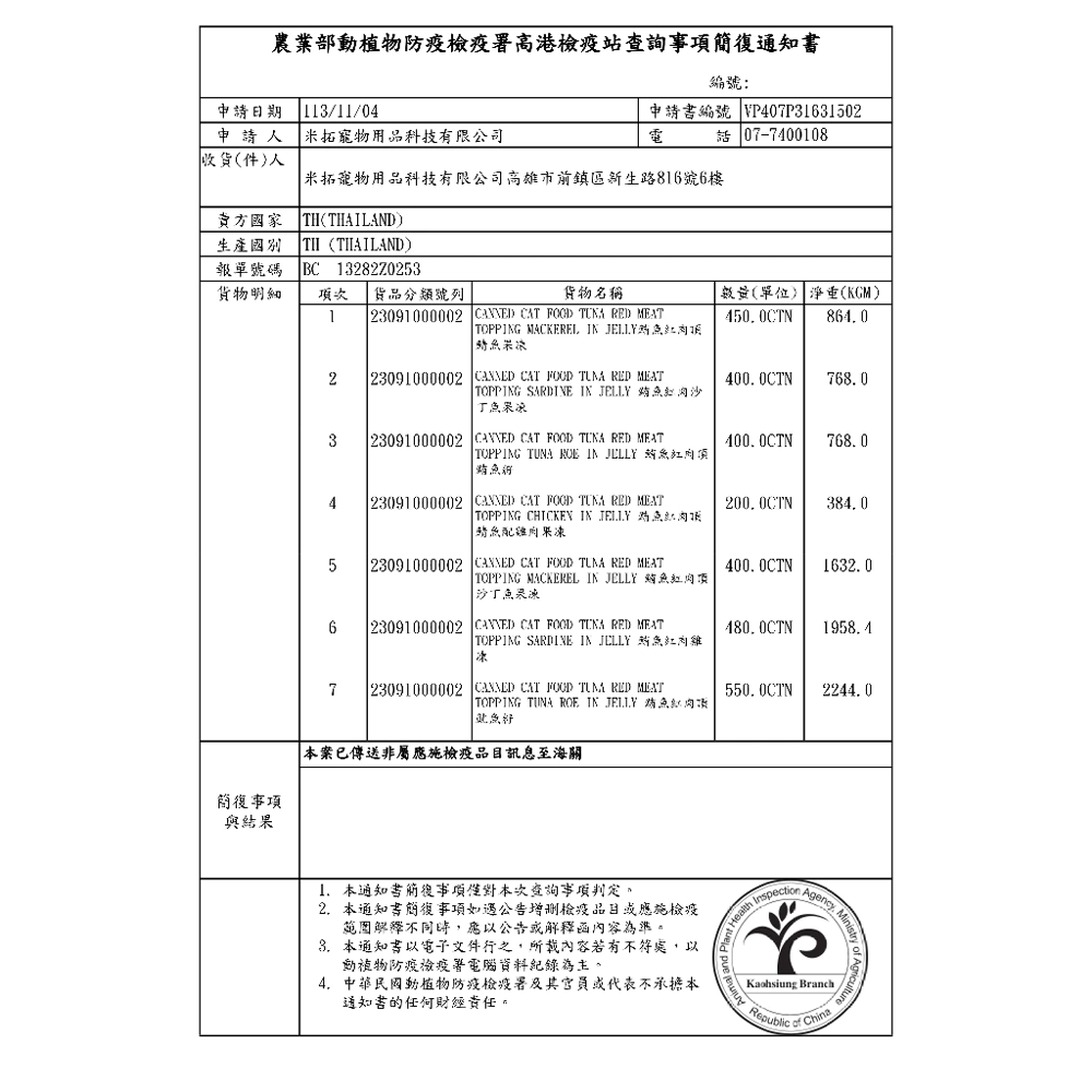 【毛皇上】❤寵物主食罐頭 多魚維生素貓罐頭 白肉 紅肉 貓罐頭 80g 170g 貓主食罐  貓咪罐頭【WOWWOW】-細節圖8