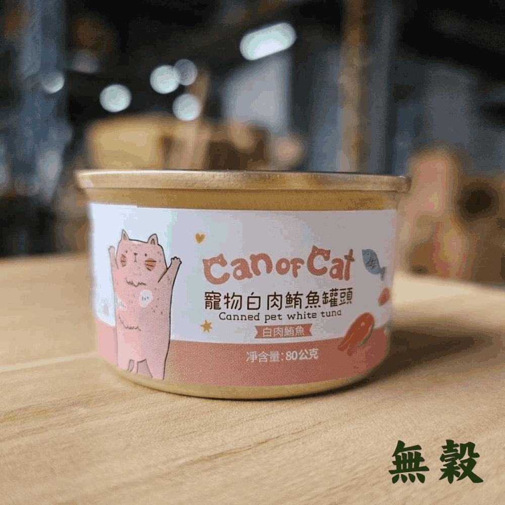 【毛皇上】❤寵物主食罐頭 多魚維生素貓罐頭 白肉 紅肉 貓罐頭 80g 170g 貓主食罐  貓咪罐頭【WOWWOW】-規格圖9