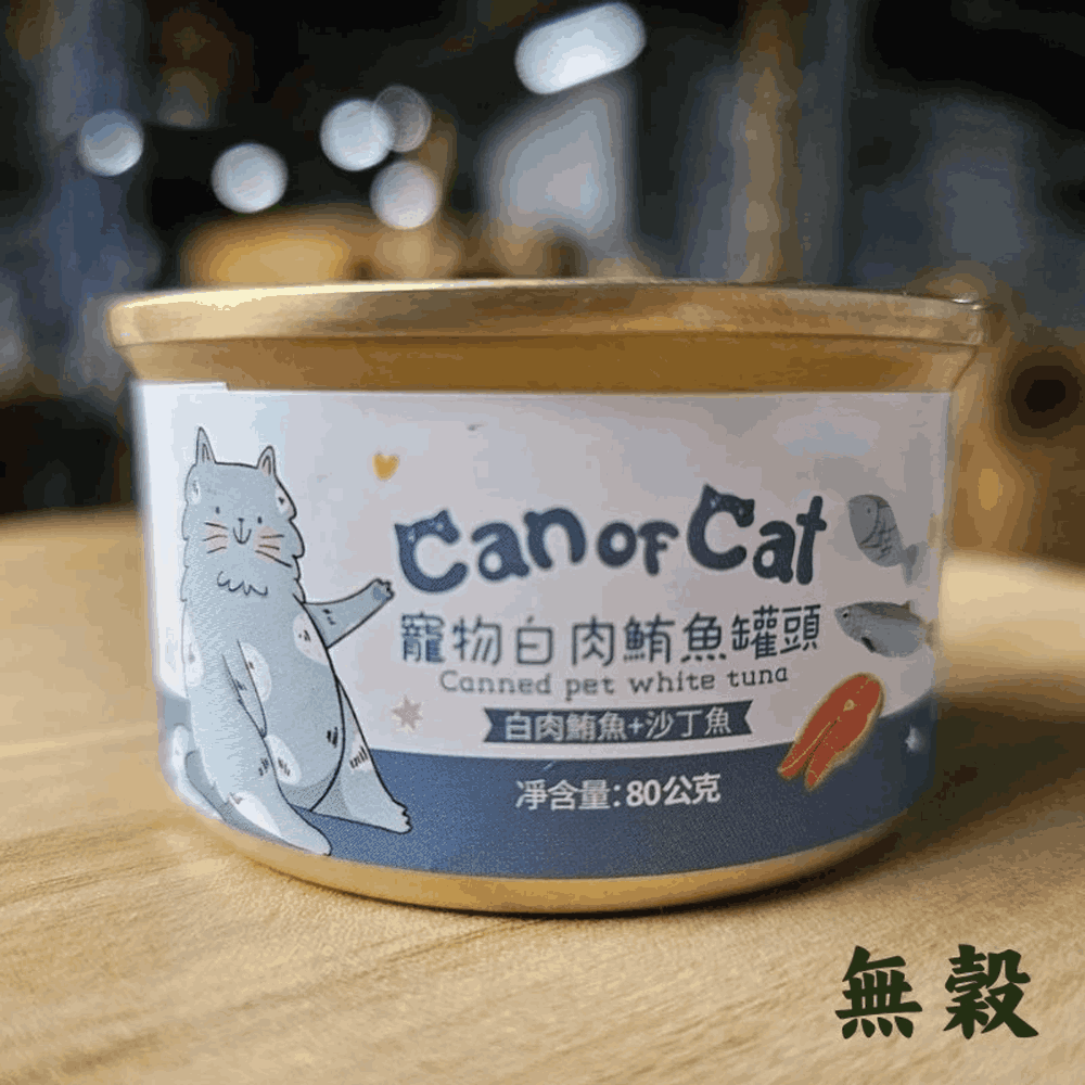 藍《白肉鮪魚+沙丁魚》80g