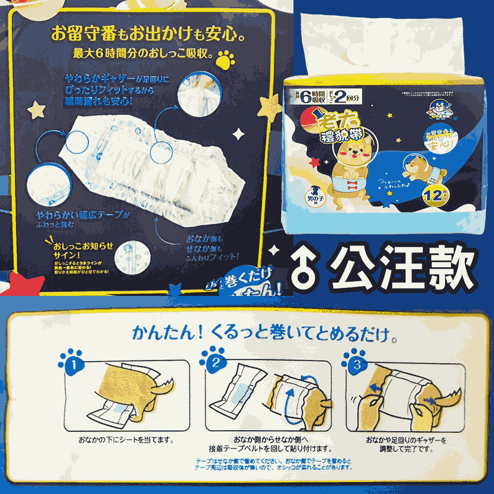 【毛皇上】❤寵物用品 寵物禮貌帶 尿布 尿褲 禮貌帶/生理褲 紙尿褲 拋棄式尿布 母狗 公狗 寵物尿布【WOWWOW】-細節圖7