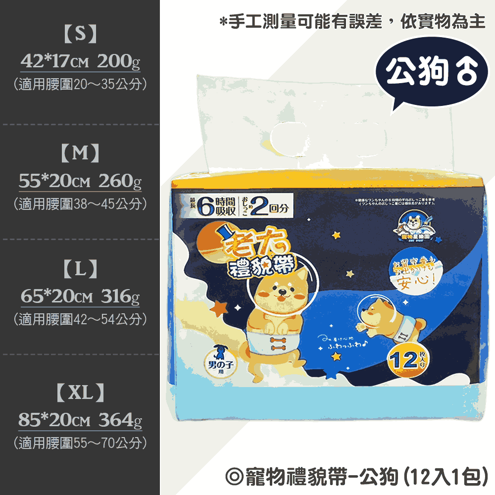 【毛皇上】❤寵物用品 寵物禮貌帶 尿布 尿褲 禮貌帶/生理褲 紙尿褲 拋棄式尿布 母狗 公狗 寵物尿布【WOWWOW】-規格圖8