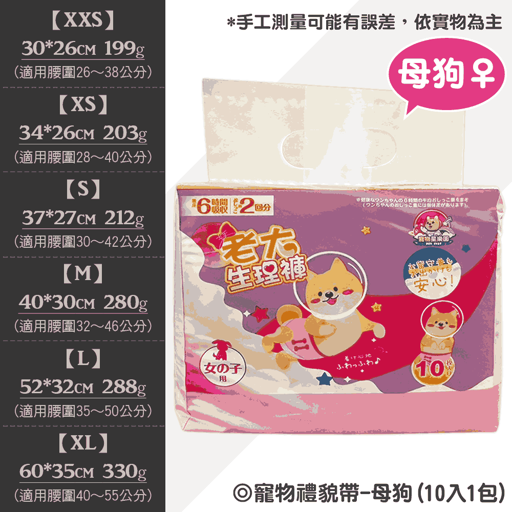 【毛皇上】❤寵物用品 寵物禮貌帶 尿布 尿褲 禮貌帶/生理褲 紙尿褲 拋棄式尿布 母狗 公狗 寵物尿布【WOWWOW】-規格圖8