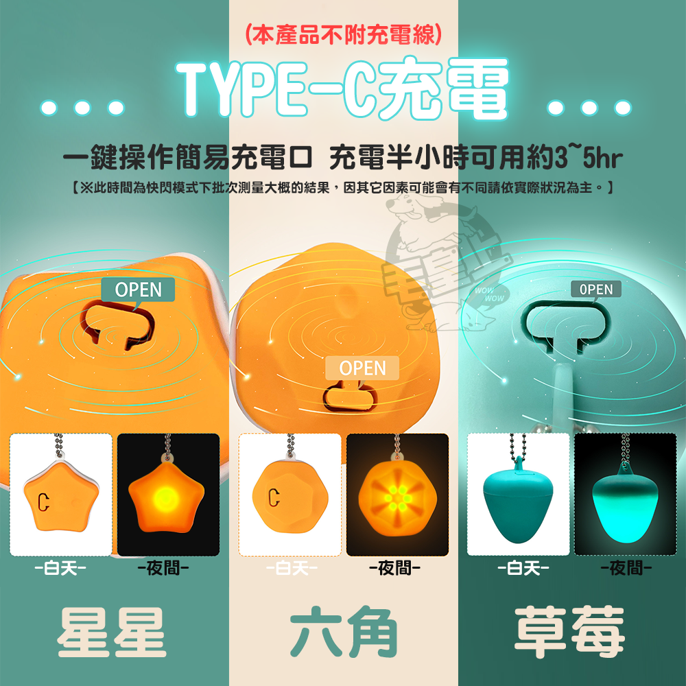 【毛皇上】❤寵物用品 造型發光吊墜燈 六角/星星/草莓 寵物吊飾 充電款 發光吊墜 夜間發光 狗狗項圈【WOWWOW】-細節圖5