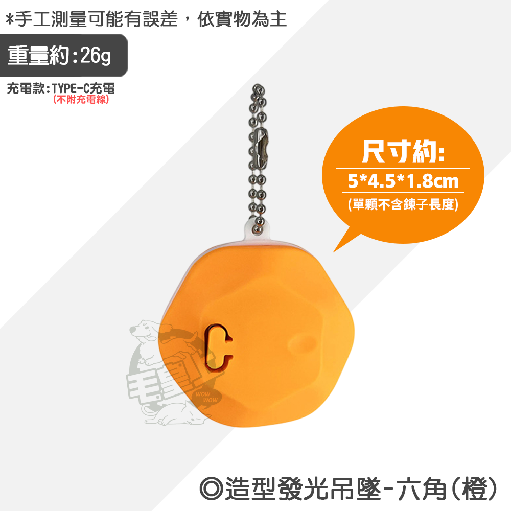 【毛皇上】❤寵物用品 造型發光吊墜燈 六角/星星/草莓 寵物吊飾 充電款 發光吊墜 夜間發光 狗狗項圈【WOWWOW】-規格圖9