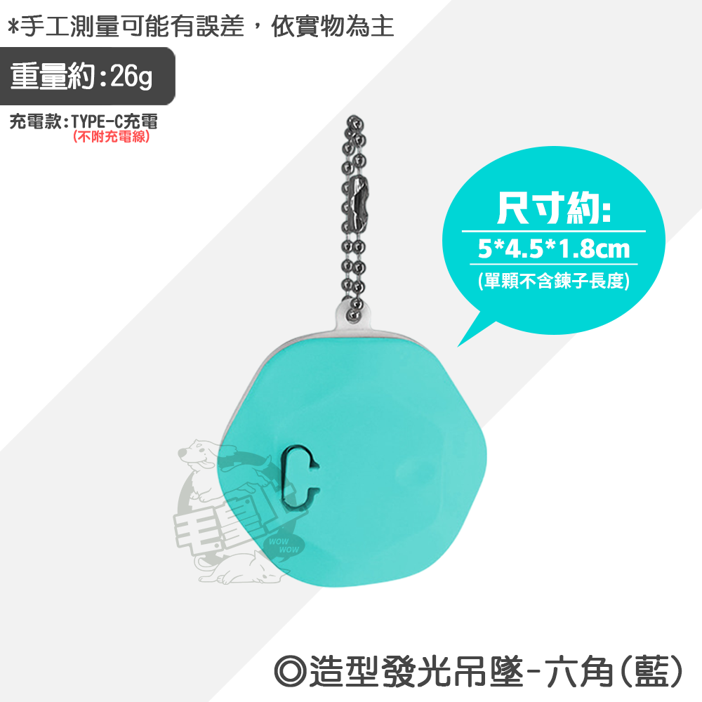 【毛皇上】❤寵物用品 造型發光吊墜燈 六角/星星/草莓 寵物吊飾 充電款 發光吊墜 夜間發光 狗狗項圈【WOWWOW】-規格圖9