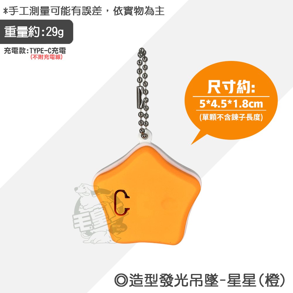 【毛皇上】❤寵物用品 造型發光吊墜燈 六角/星星/草莓 寵物吊飾 充電款 發光吊墜 夜間發光 狗狗項圈【WOWWOW】-規格圖9