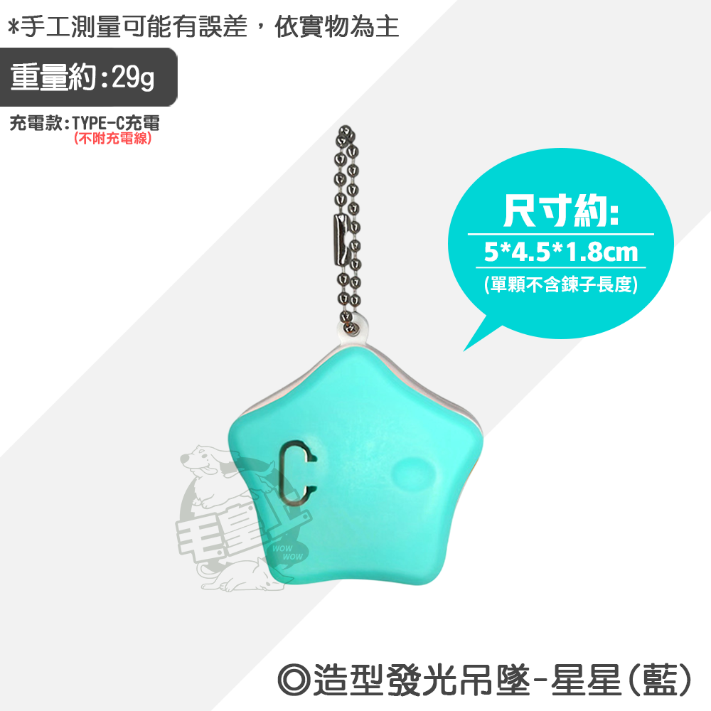 【毛皇上】❤寵物用品 造型發光吊墜燈 六角/星星/草莓 寵物吊飾 充電款 發光吊墜 夜間發光 狗狗項圈【WOWWOW】-規格圖9
