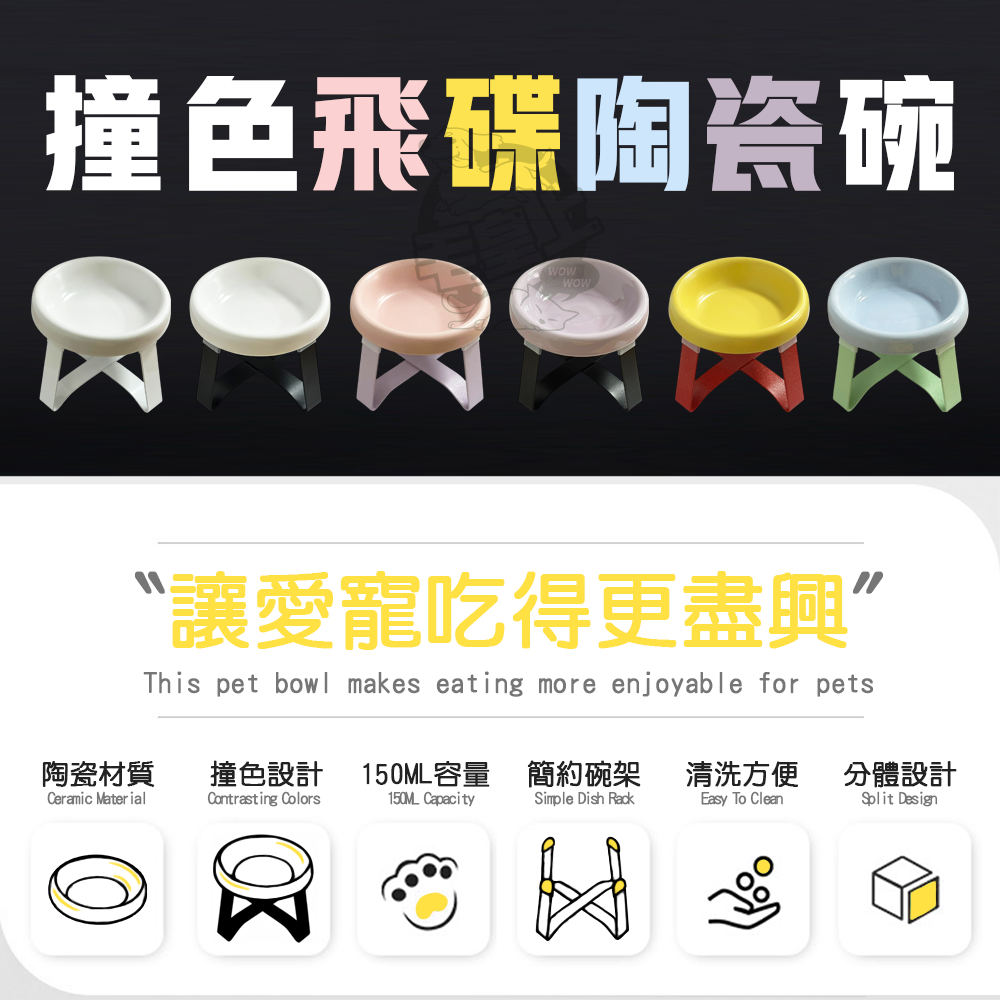 【毛皇上】❤寵物用品 撞色飛碟陶瓷碗 陶瓷碗 鐵架 撞色碗 餵食碗 飼料碗 高腳碗 貓狗碗 寵物碗【WOWWOW】-細節圖3