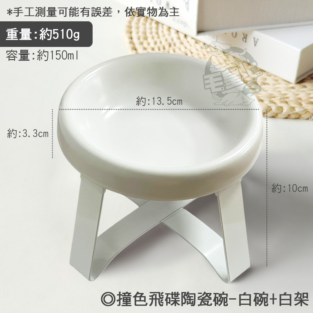 白碗+白架