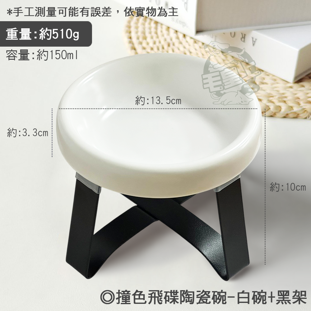 白碗+黑架