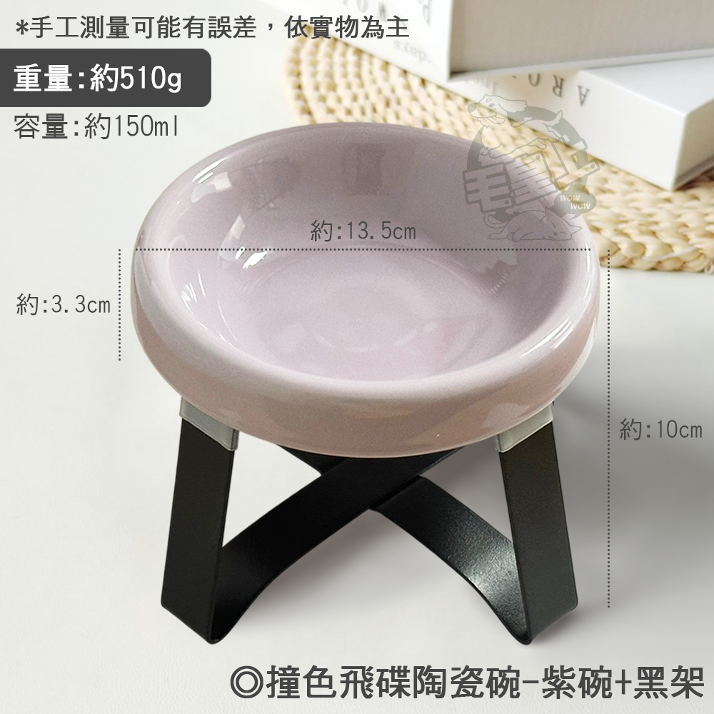 紫碗+黑架
