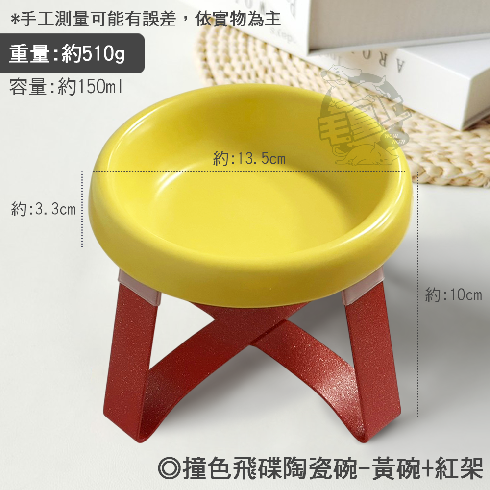 【毛皇上】❤寵物用品 撞色飛碟陶瓷碗 陶瓷碗 鐵架 撞色碗 餵食碗 飼料碗 高腳碗 貓狗碗 寵物碗【WOWWOW】-規格圖8