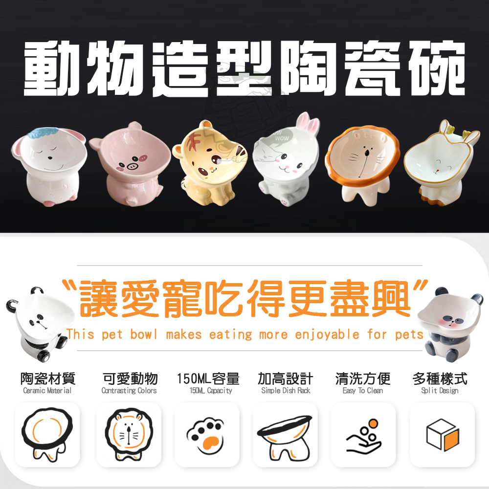 【毛皇上】❤寵物用品 動物造型陶瓷碗 陶瓷碗 可愛動物 餵食碗 飼料碗 高腳碗 貓狗碗 寵物碗【WOWWOW】-細節圖3