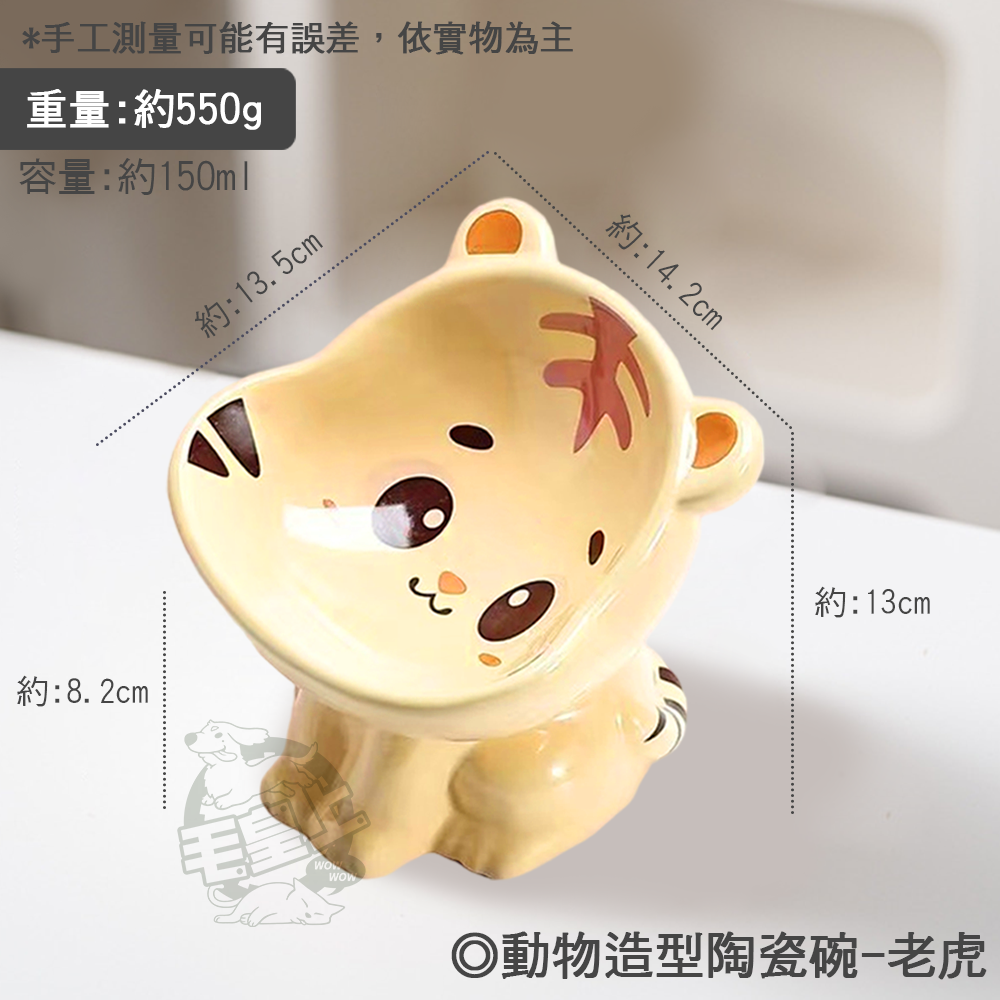 【毛皇上】❤寵物用品 動物造型陶瓷碗 陶瓷碗 可愛動物 餵食碗 飼料碗 高腳碗 貓狗碗 寵物碗【WOWWOW】-規格圖9
