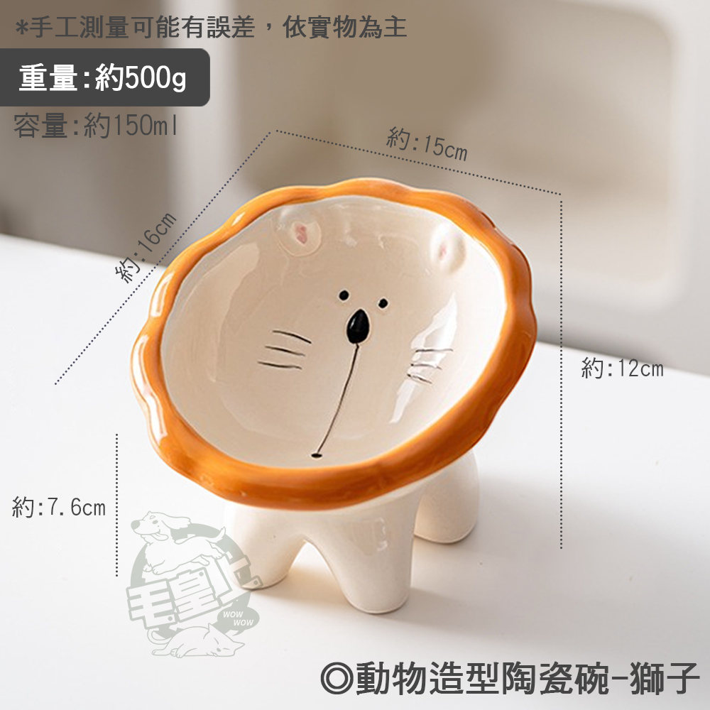 【毛皇上】❤寵物用品 動物造型陶瓷碗 陶瓷碗 可愛動物 餵食碗 飼料碗 高腳碗 貓狗碗 寵物碗【WOWWOW】-規格圖9