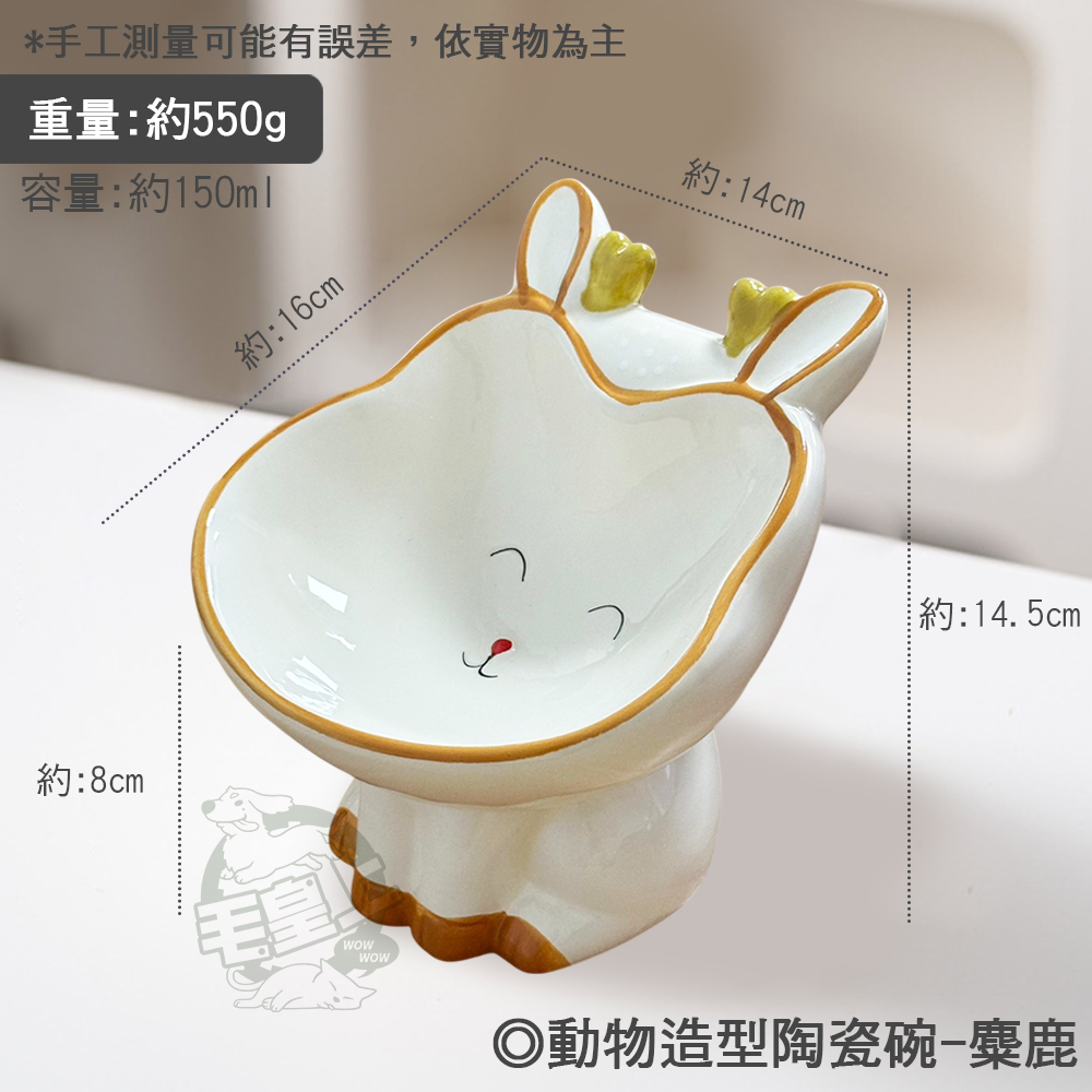 【毛皇上】❤寵物用品 動物造型陶瓷碗 陶瓷碗 可愛動物 餵食碗 飼料碗 高腳碗 貓狗碗 寵物碗【WOWWOW】-規格圖9
