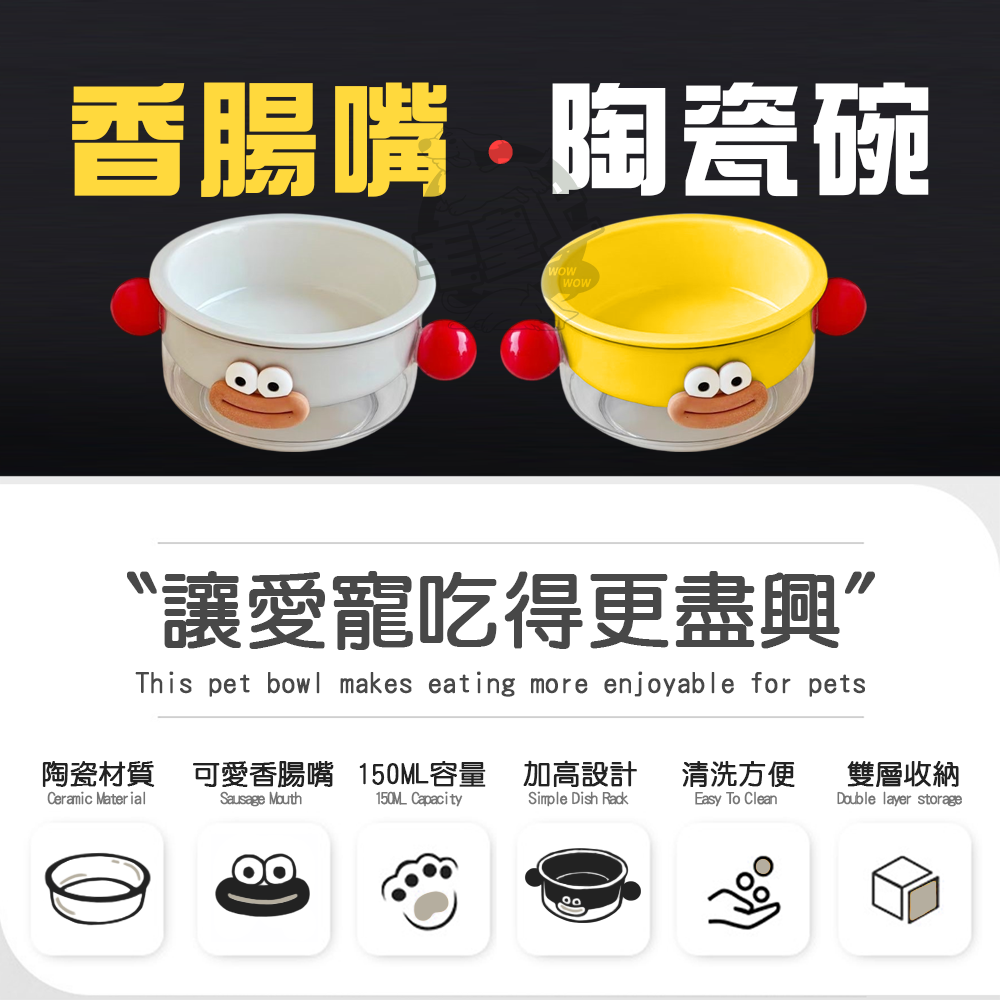 【毛皇上】❤寵物用品 香腸嘴陶瓷碗 東邪西毒 陶瓷碗 透明碗 餵食碗 飼料碗 雙層碗 貓狗碗 寵物碗【WOWWOW】-細節圖3