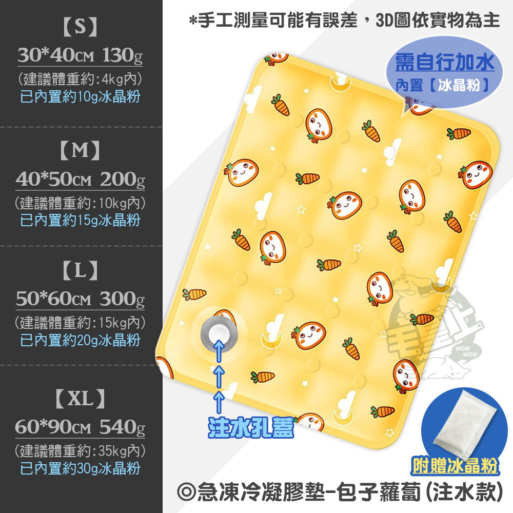 包子蘿蔔(注水款)