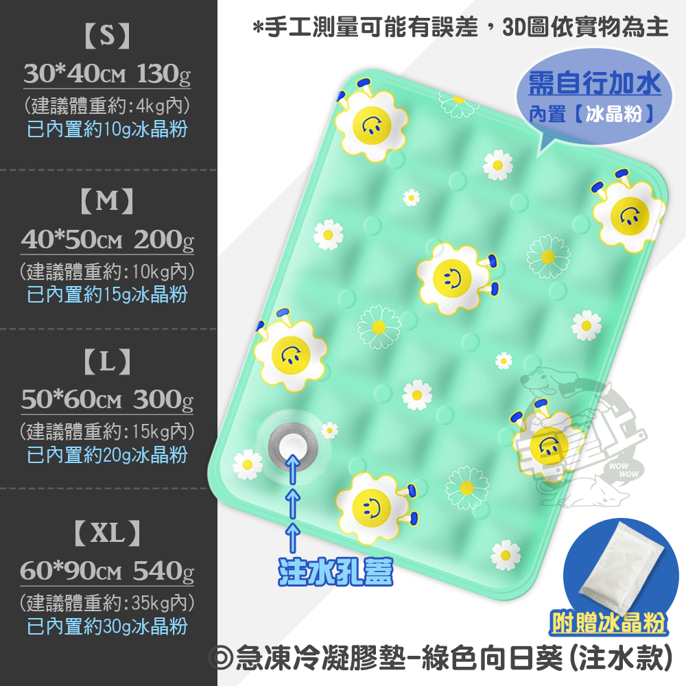 【毛皇上】❤寵物用品 冷凝膠墊-注水款 冰晶粉 凝膠墊 涼感墊 寵物涼墊 貓狗睡墊 寵物凝膠墊【WOWWOW】-規格圖9