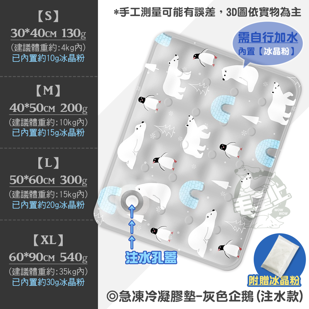 灰色企鵝(注水款)