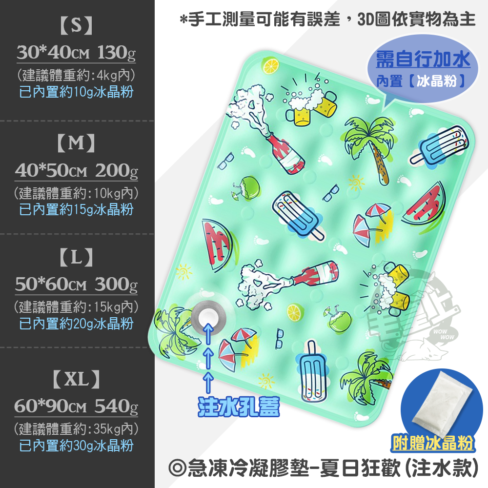 夏日狂歡(注水款)