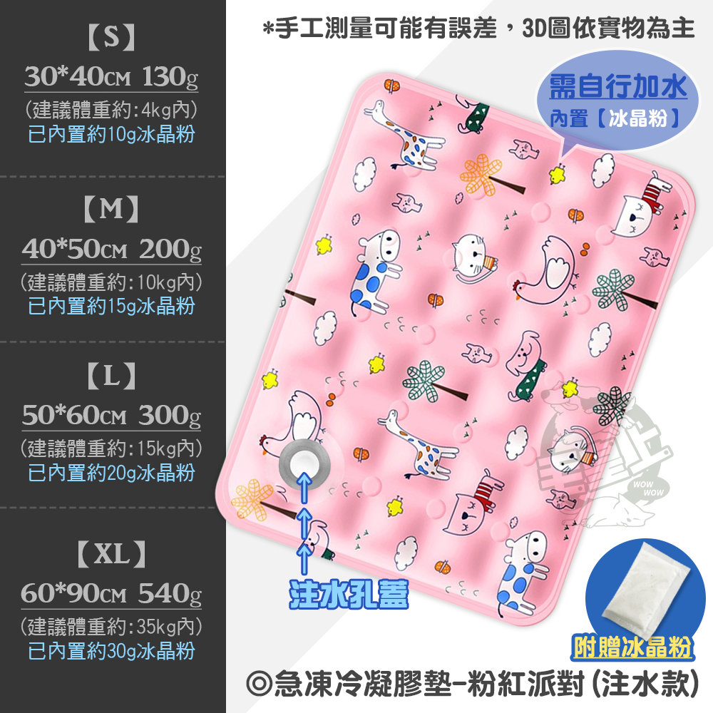 【毛皇上】❤寵物用品 冷凝膠墊-注水款 冰晶粉 凝膠墊 涼感墊 寵物涼墊 貓狗睡墊 寵物凝膠墊【WOWWOW】-規格圖9