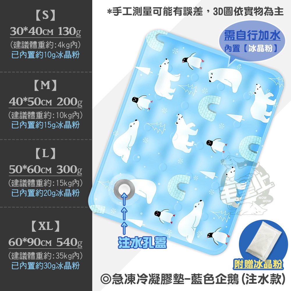 藍色企鵝(注水款)