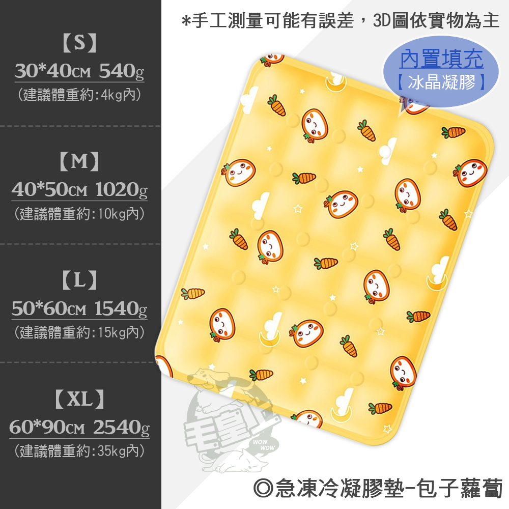 【毛皇上】❤寵物用品 急凍冷凝膠墊 凝膠款 可愛卡通 凝膠墊 涼感墊 寵物涼墊 貓狗睡墊 寵物凝膠墊【WOWWOW】-規格圖7