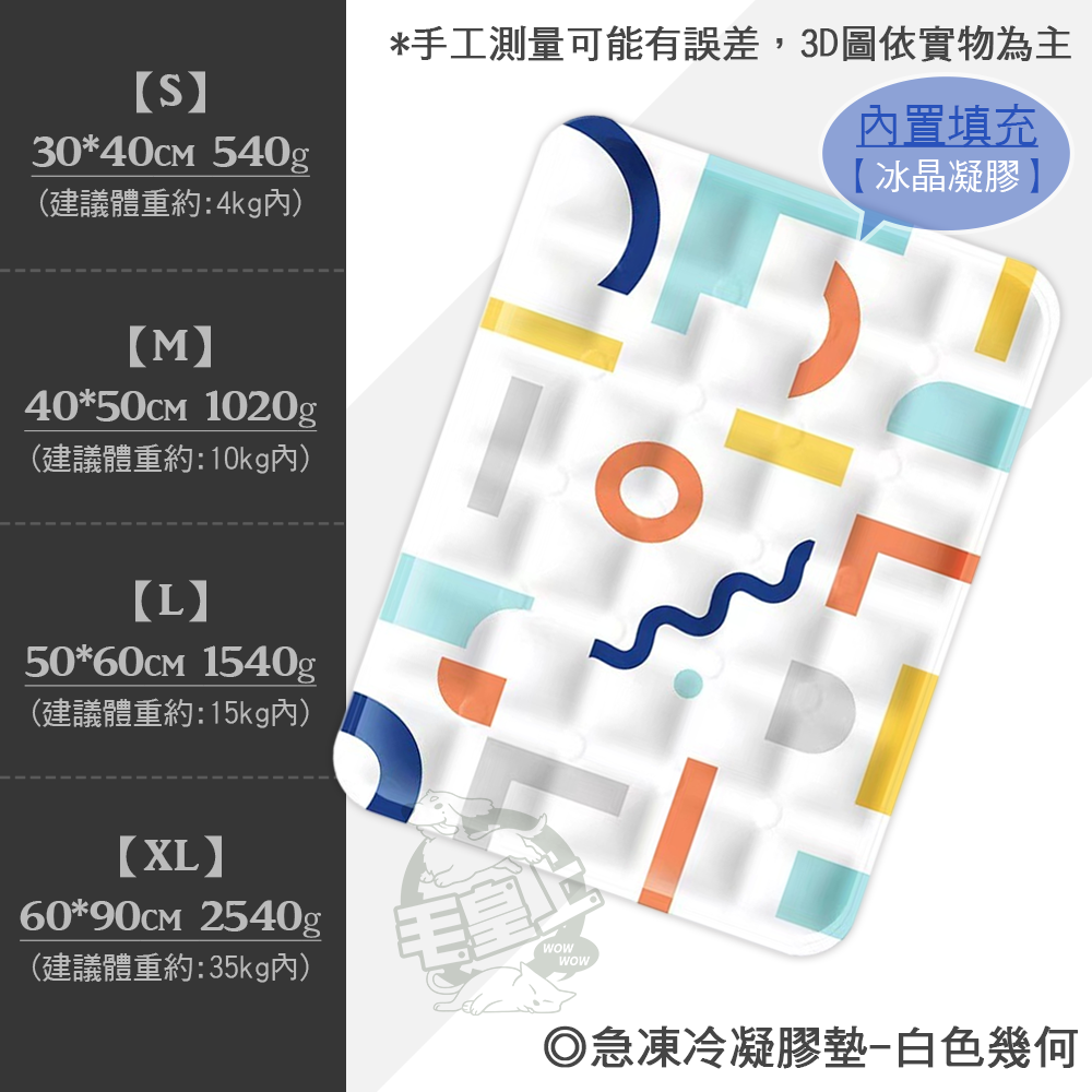 【毛皇上】❤寵物用品 急凍冷凝膠墊 凝膠款 可愛卡通 凝膠墊 涼感墊 寵物涼墊 貓狗睡墊 寵物凝膠墊【WOWWOW】-規格圖7