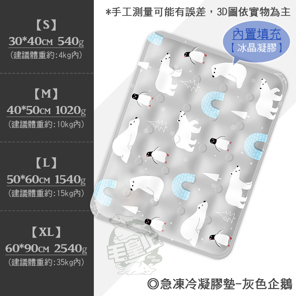 【毛皇上】❤寵物用品 急凍冷凝膠墊 凝膠款 可愛卡通 凝膠墊 涼感墊 寵物涼墊 貓狗睡墊 寵物凝膠墊【WOWWOW】-規格圖7