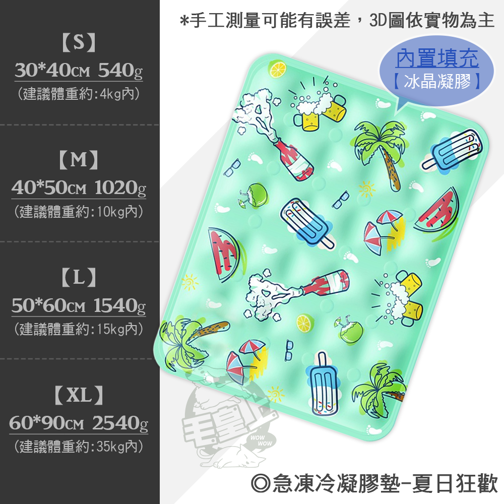 【毛皇上】❤寵物用品 急凍冷凝膠墊 凝膠款 可愛卡通 凝膠墊 涼感墊 寵物涼墊 貓狗睡墊 寵物凝膠墊【WOWWOW】-規格圖7