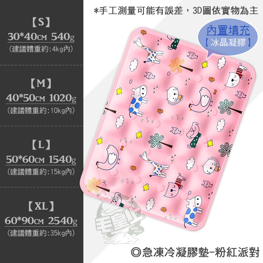 【毛皇上】❤寵物用品 急凍冷凝膠墊 凝膠款 可愛卡通 凝膠墊 涼感墊 寵物涼墊 貓狗睡墊 寵物凝膠墊【WOWWOW】-規格圖7