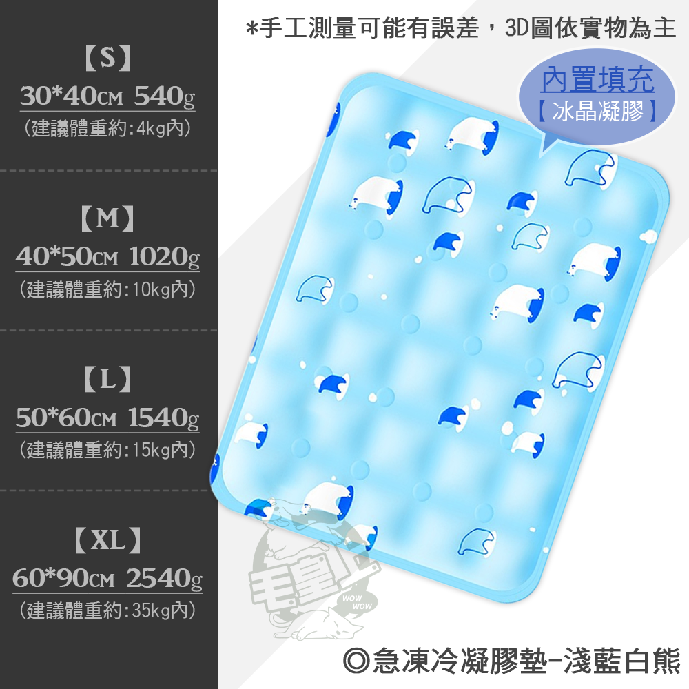 【毛皇上】❤寵物用品 急凍冷凝膠墊 凝膠款 可愛卡通 凝膠墊 涼感墊 寵物涼墊 貓狗睡墊 寵物凝膠墊【WOWWOW】-規格圖7