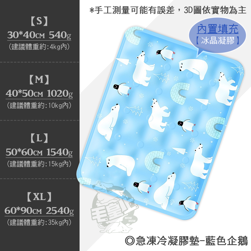 【毛皇上】❤寵物用品 急凍冷凝膠墊 凝膠款 可愛卡通 凝膠墊 涼感墊 寵物涼墊 貓狗睡墊 寵物凝膠墊【WOWWOW】-規格圖7