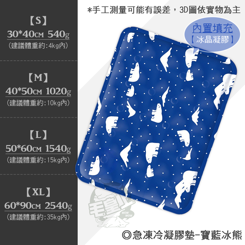 【毛皇上】❤寵物用品 急凍冷凝膠墊 凝膠款 可愛卡通 凝膠墊 涼感墊 寵物涼墊 貓狗睡墊 寵物凝膠墊【WOWWOW】-規格圖7