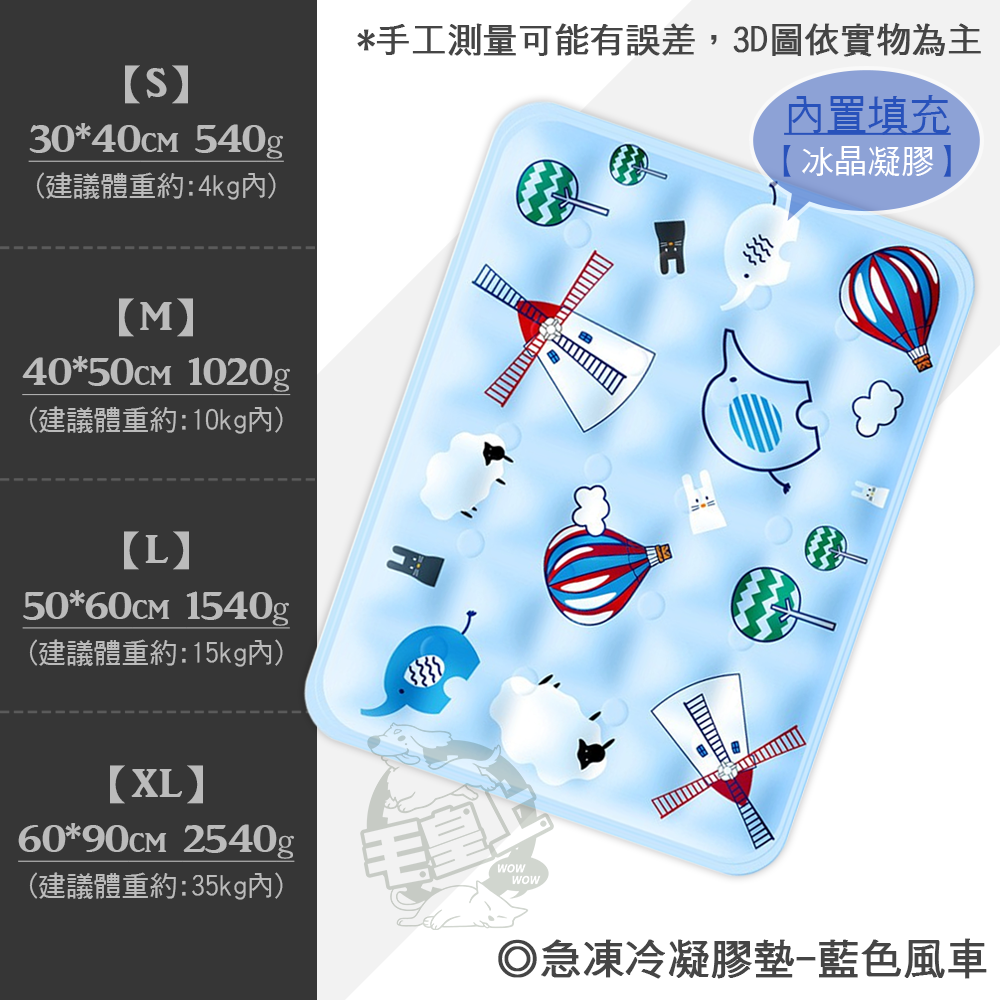 【毛皇上】❤寵物用品 急凍冷凝膠墊 凝膠款 可愛卡通 凝膠墊 涼感墊 寵物涼墊 貓狗睡墊 寵物凝膠墊【WOWWOW】-規格圖7