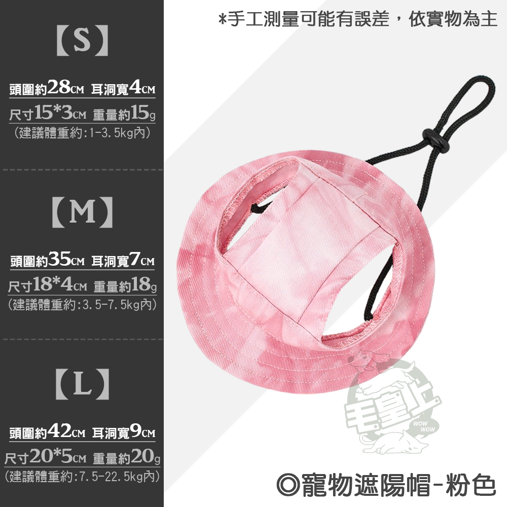 【毛皇上】❤寵物用品 寵物遮陽帽 漁夫帽 遮陽帽 露耳帽 透氣棉質 可調節防脫落 貓狗通用 寵物帽子【WOWWOW】-規格圖8