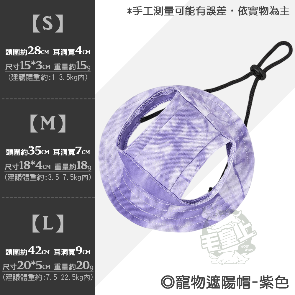 【毛皇上】❤寵物用品 寵物遮陽帽 漁夫帽 遮陽帽 露耳帽 透氣棉質 可調節防脫落 貓狗通用 寵物帽子【WOWWOW】-規格圖8