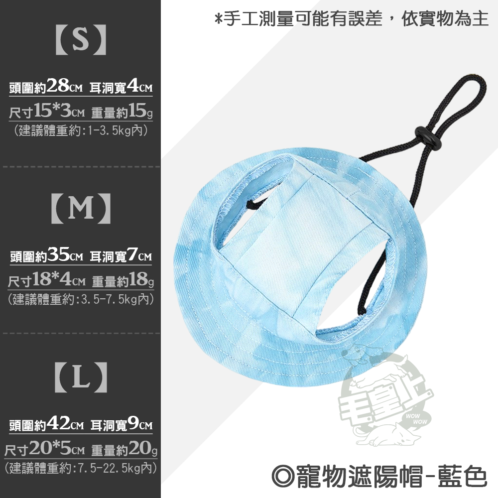【毛皇上】❤寵物用品 寵物遮陽帽 漁夫帽 遮陽帽 露耳帽 透氣棉質 可調節防脫落 貓狗通用 寵物帽子【WOWWOW】-規格圖8