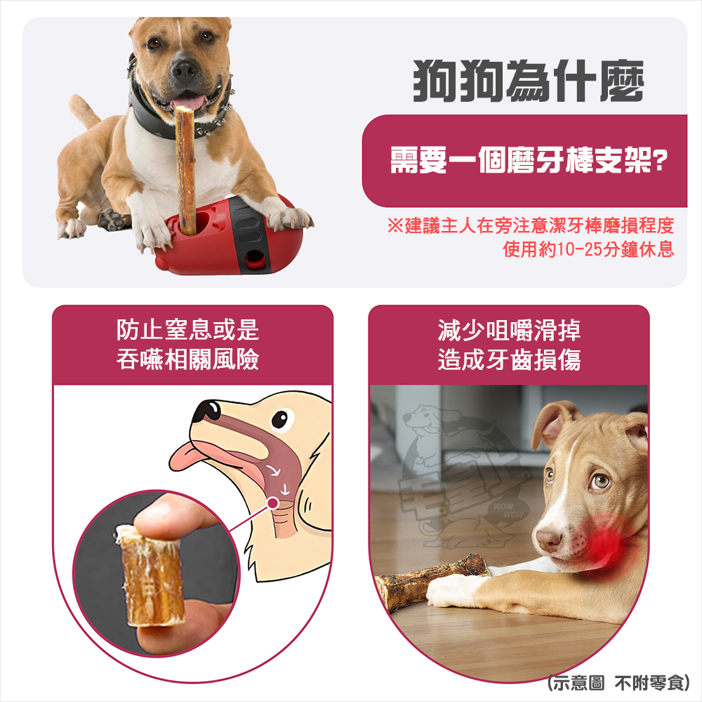 【毛皇上】❤寵物玩具 零食棒漏食球 零食棒固定器 益智慢食玩具 寵物漏食玩具 狗狗漏食玩具【WOWWOW】-細節圖2