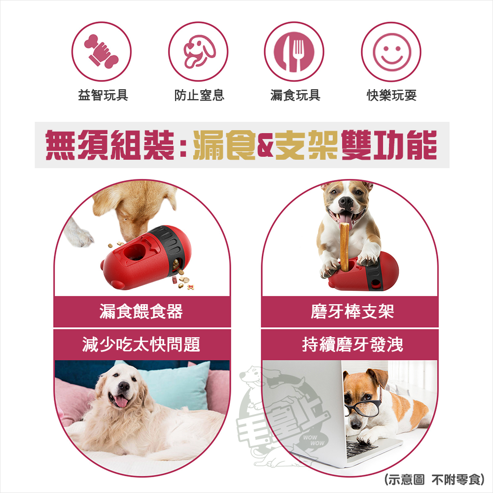 【毛皇上】❤寵物玩具 零食棒漏食球 零食棒固定器 益智慢食玩具 寵物漏食玩具 狗狗漏食玩具【WOWWOW】-細節圖3