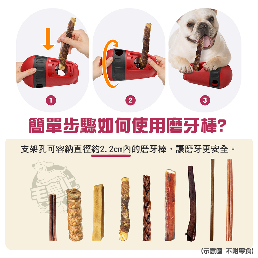 【毛皇上】❤寵物玩具 零食棒漏食球 零食棒固定器 益智慢食玩具 寵物漏食玩具 狗狗漏食玩具【WOWWOW】-細節圖4