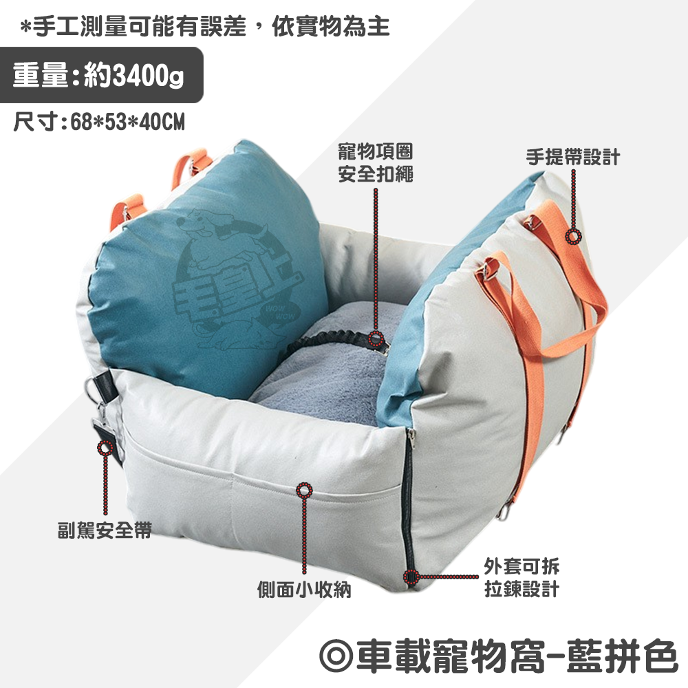 【毛皇上】❤寵物用品 車載寵物窩 寵物副駕車用窩 車載坐墊包 可拆裝 寵物外出包 安全窩 手提包 寵物窩【WOWWOW】-規格圖8
