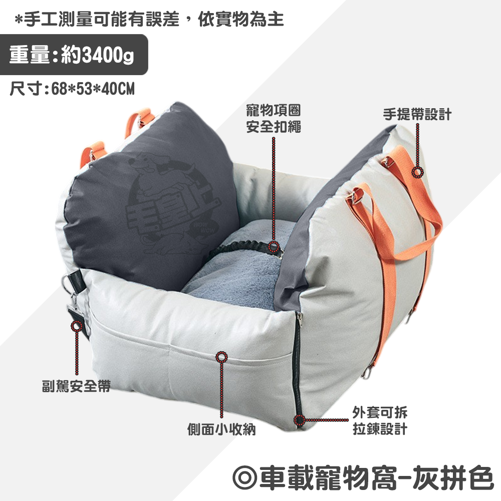 【毛皇上】❤寵物用品 車載寵物窩 寵物副駕車用窩 車載坐墊包 可拆裝 寵物外出包 安全窩 手提包 寵物窩【WOWWOW】-規格圖8