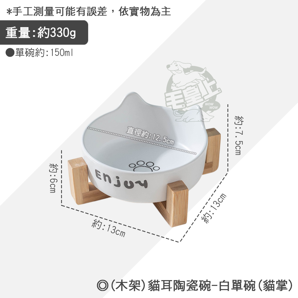 【毛皇上】❤寵物用品 (木架)貓耳陶瓷碗 貓耳碗 陶瓷碗 竹木架 單雙碗 餵食碗 飼料碗 貓狗碗 寵物碗【WOWWOW】-規格圖9