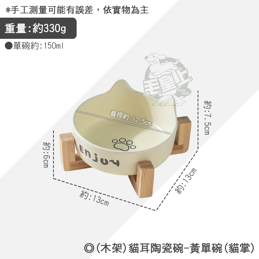 黃單碗(貓掌)