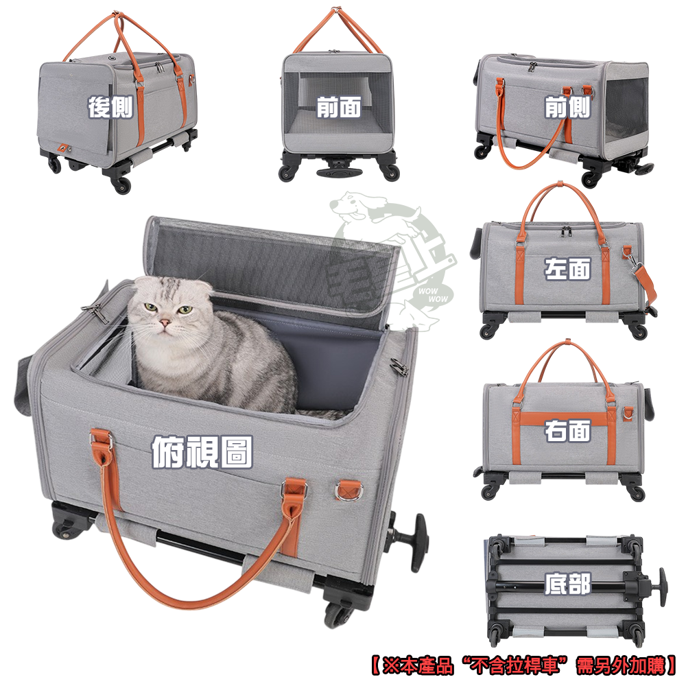 【毛皇上】❤寵物用品 寵物外出拉車包 外出包 拉桿車 寵物推車 寵物拉桿包 寵物提籠 寵物包 貓狗外出包【WOWWOW】-細節圖8